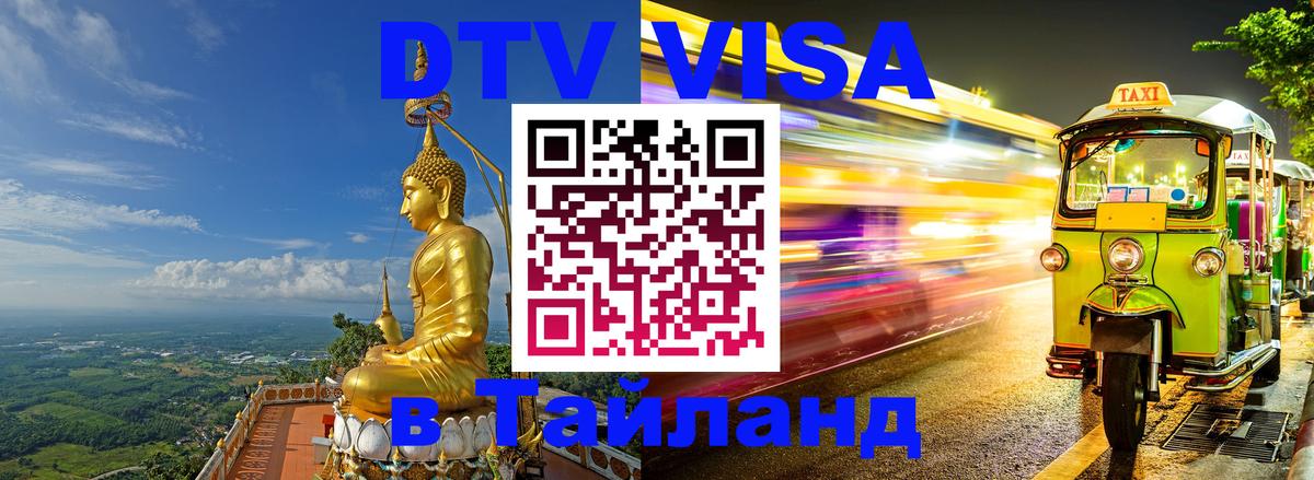 Сколько стоит DTV виза — актуальные цены, оформление даже без документов - 
